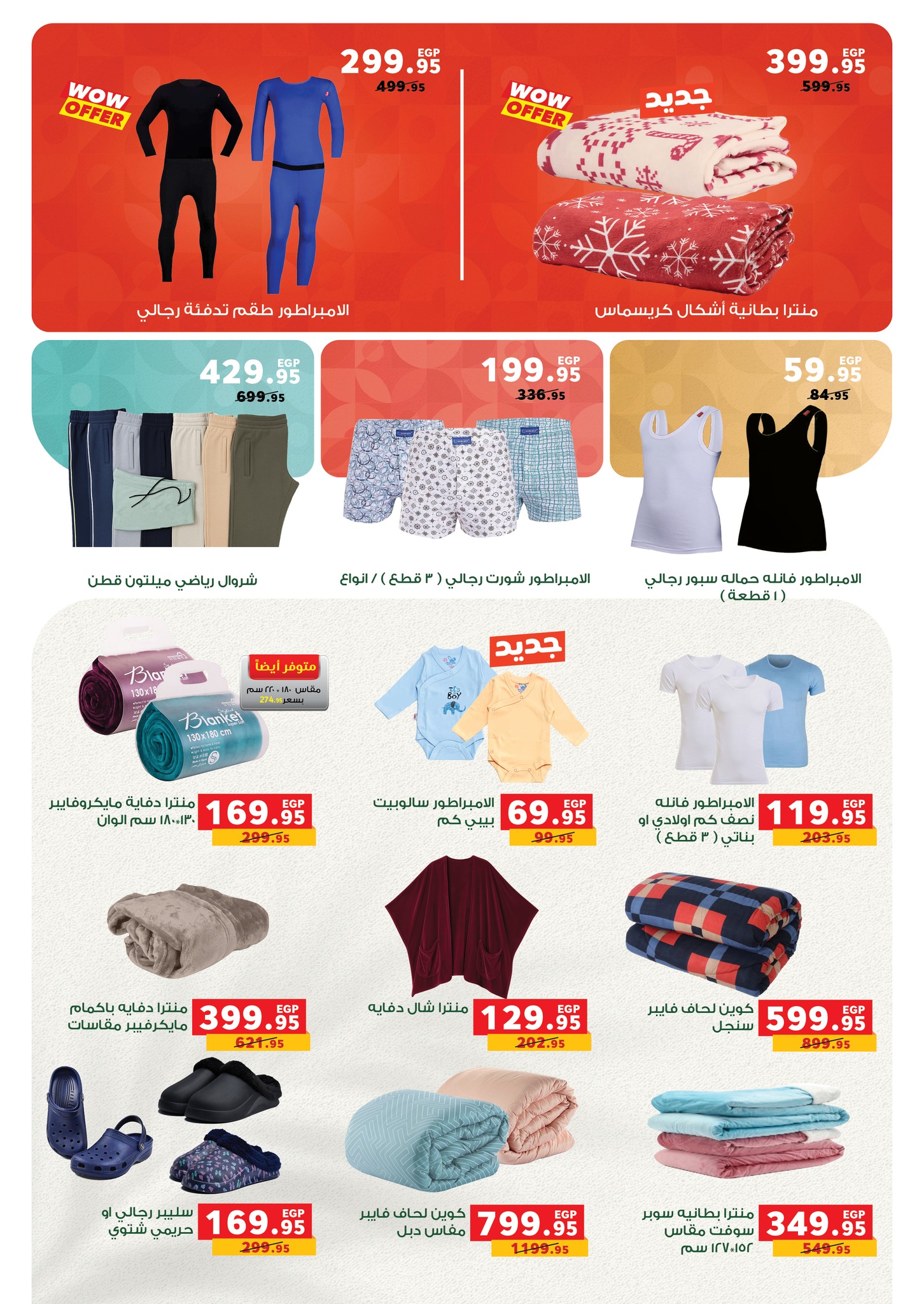 panda offers from 17dec to 31dec 2025 عروض بنده من 17 ديسمبر حتى 31 ديسمبر 2025 صفحة رقم 6